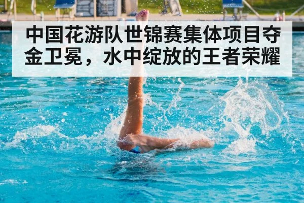 artistic swimming performance