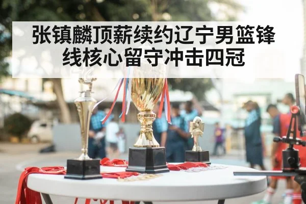 basketball championship trophy